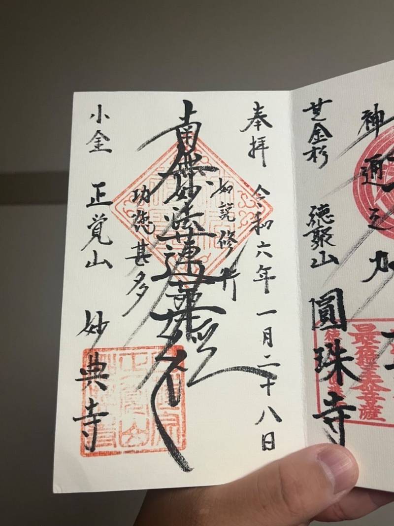 妙典寺 (松戸市),千葉県松戸市小金きよしケ丘３丁目１３−１