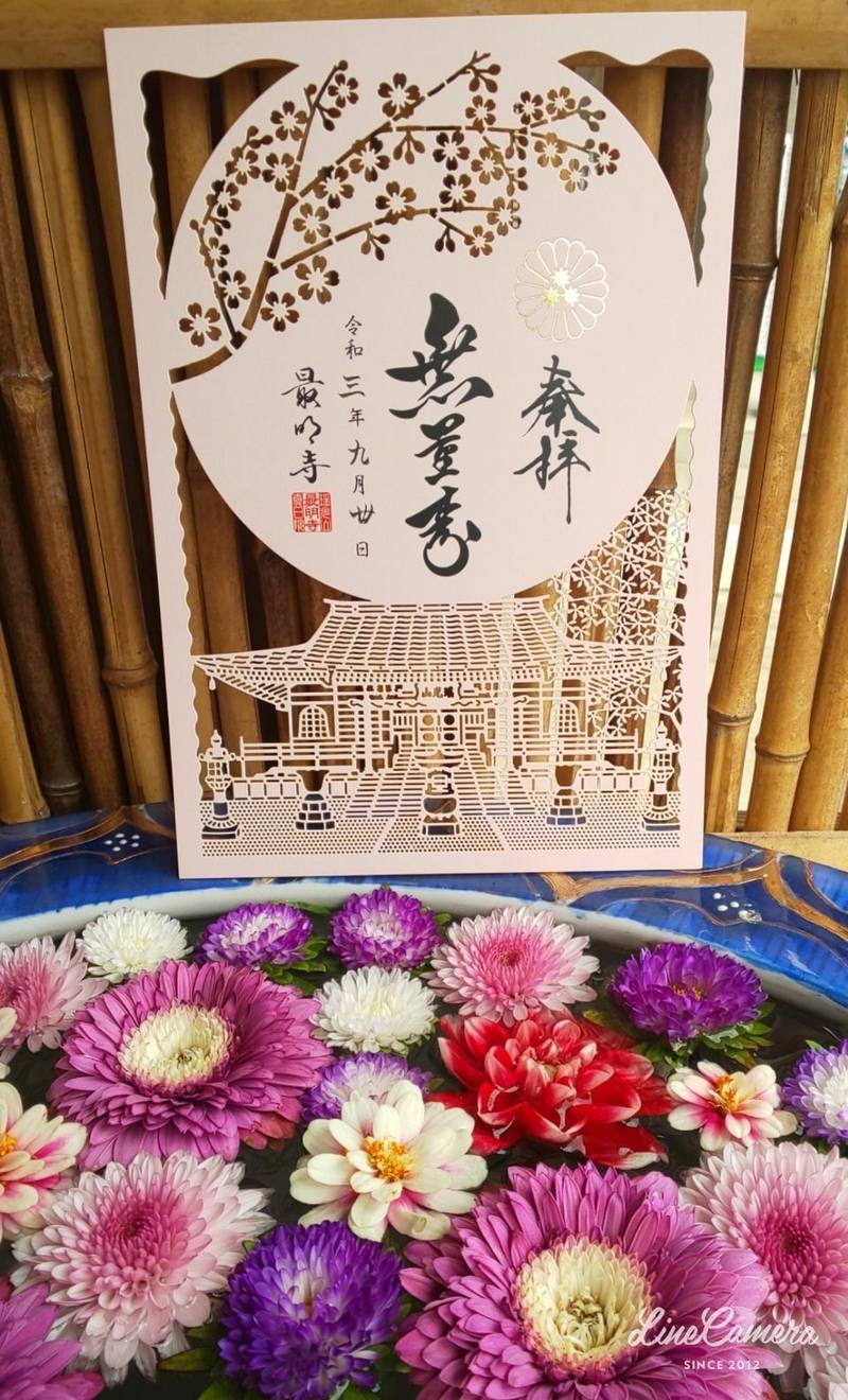 最明寺 川越市 埼玉県 Omairi おまいり