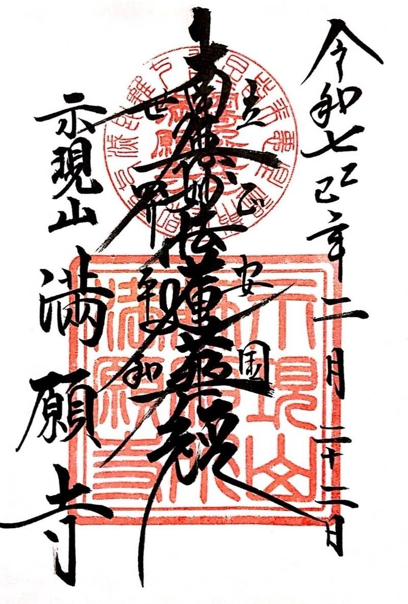 満願寺 (京都市左京区),京都府京都市左京区岡崎法勝寺町