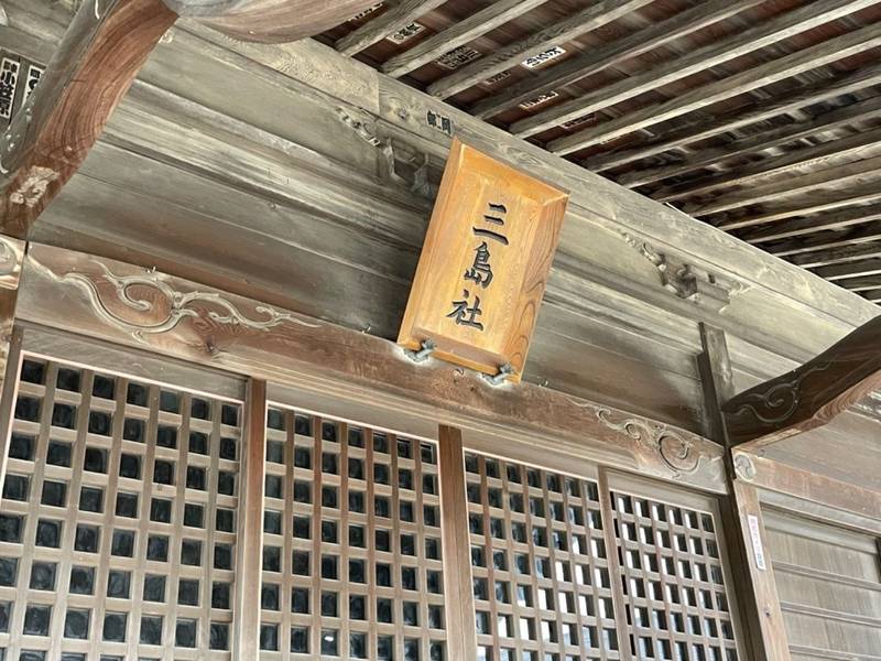 社家三島社,神奈川県海老名市社家３３９２