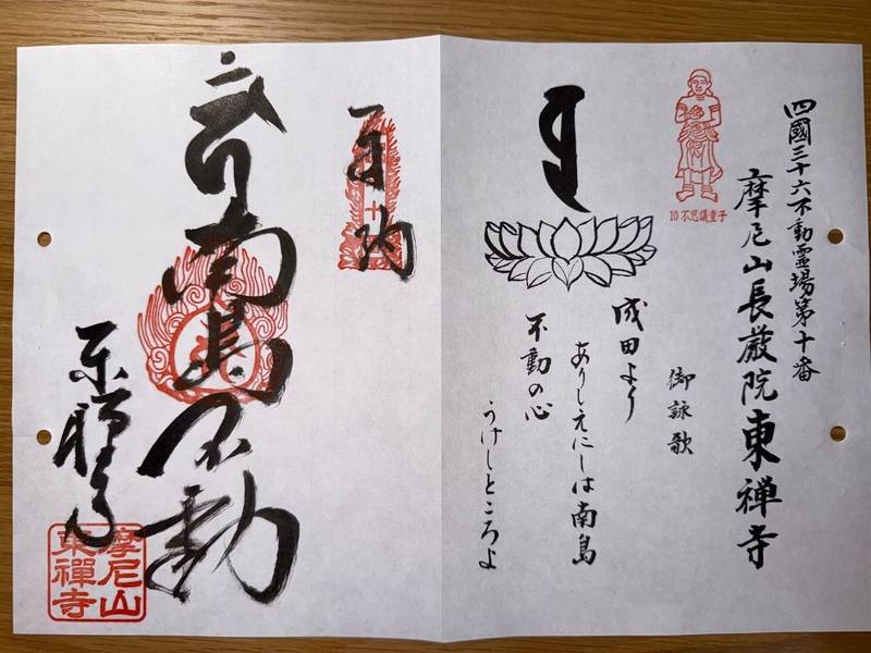 東禅寺,徳島県名西郡石井町高川原南島459-1