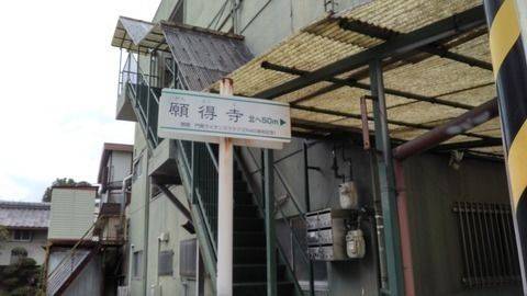 願得寺,大阪府門真市御堂町