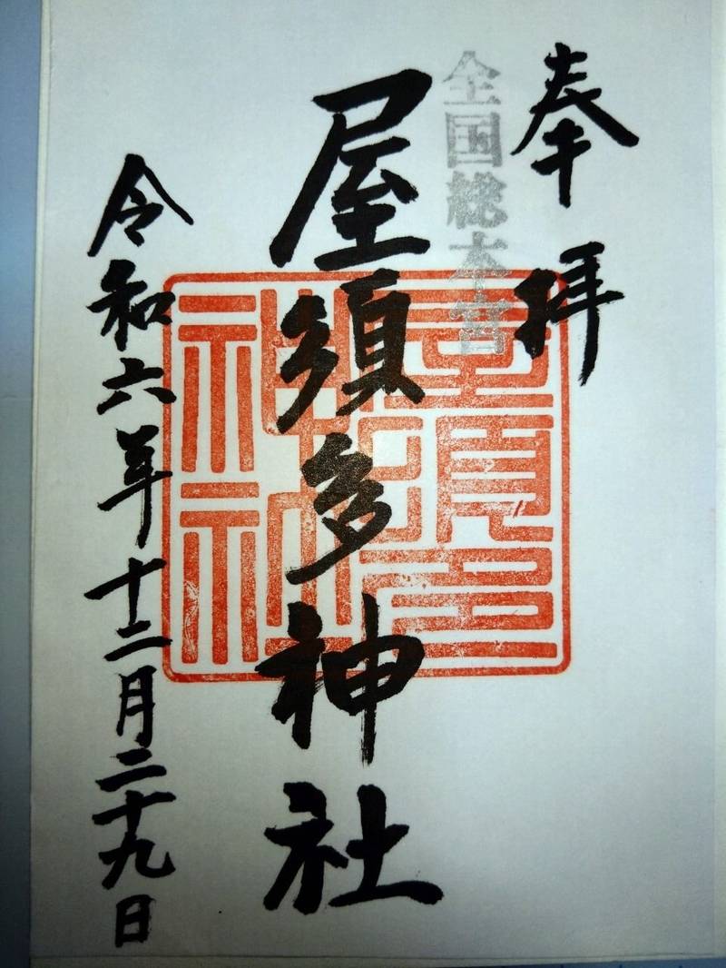 屋須多神社     (八坂神社境内),福岡県みやま市瀬高町上庄155
