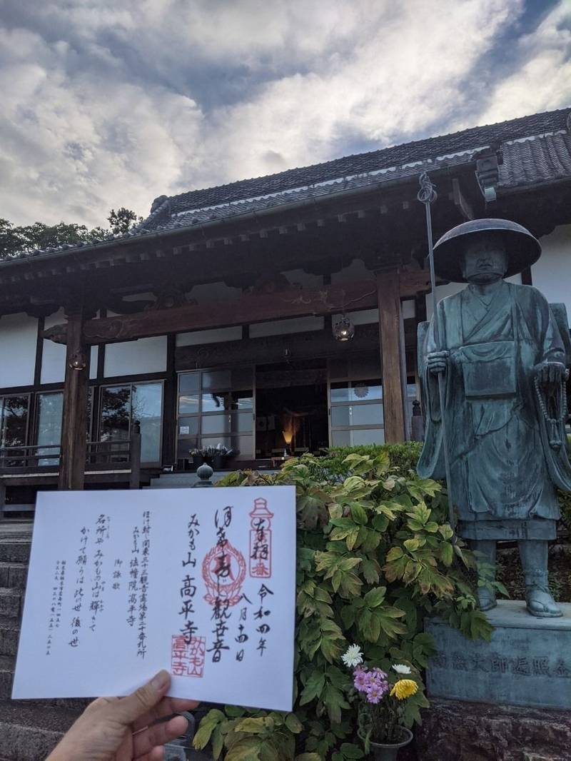 高平寺,栃木県栃木市岩舟町下津原１４５７−２