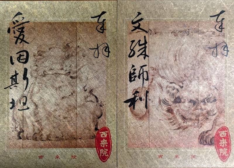 西来院,京都府京都市東山区小松町590
