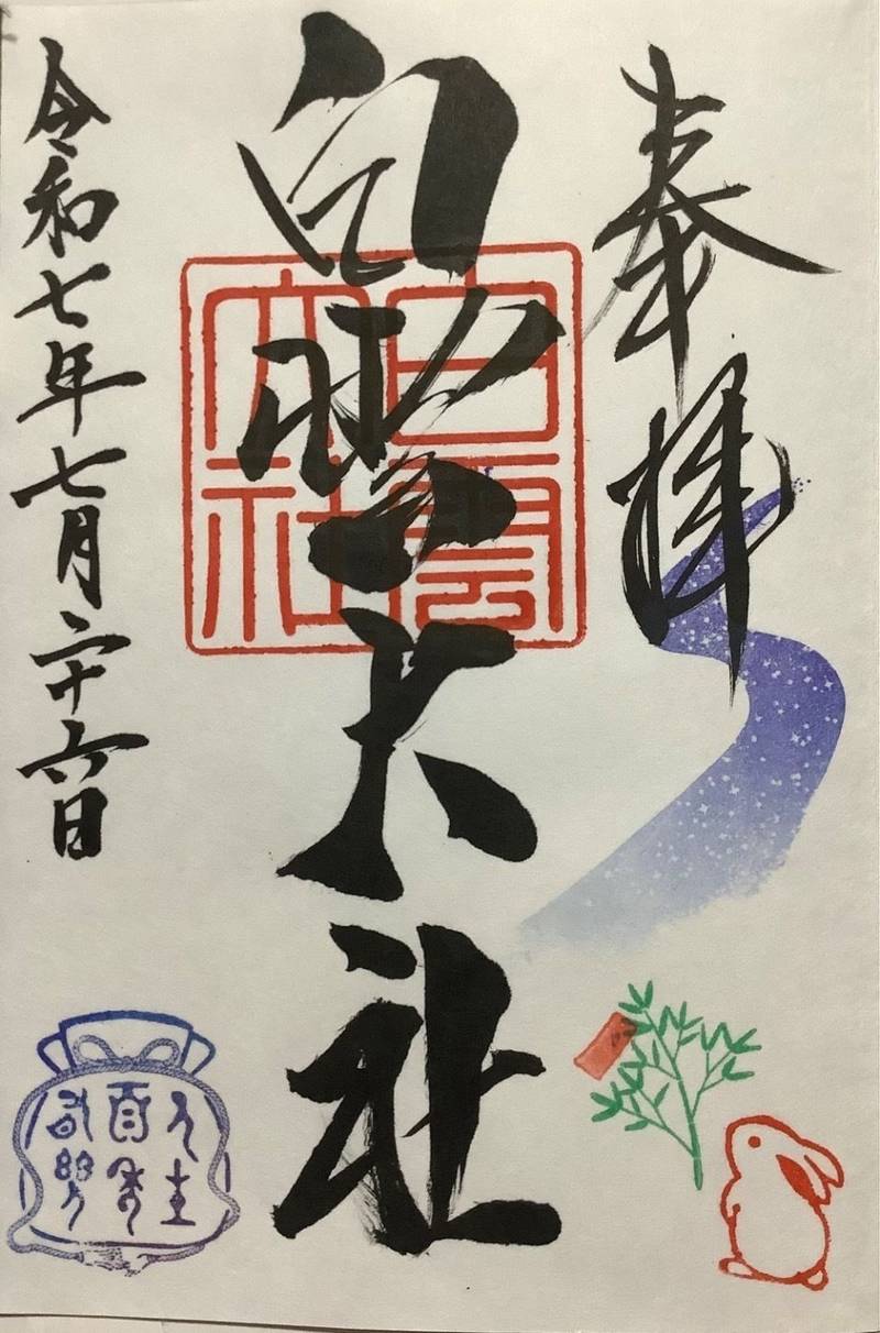 白雲大社,岡山県笠岡市笠岡958-4