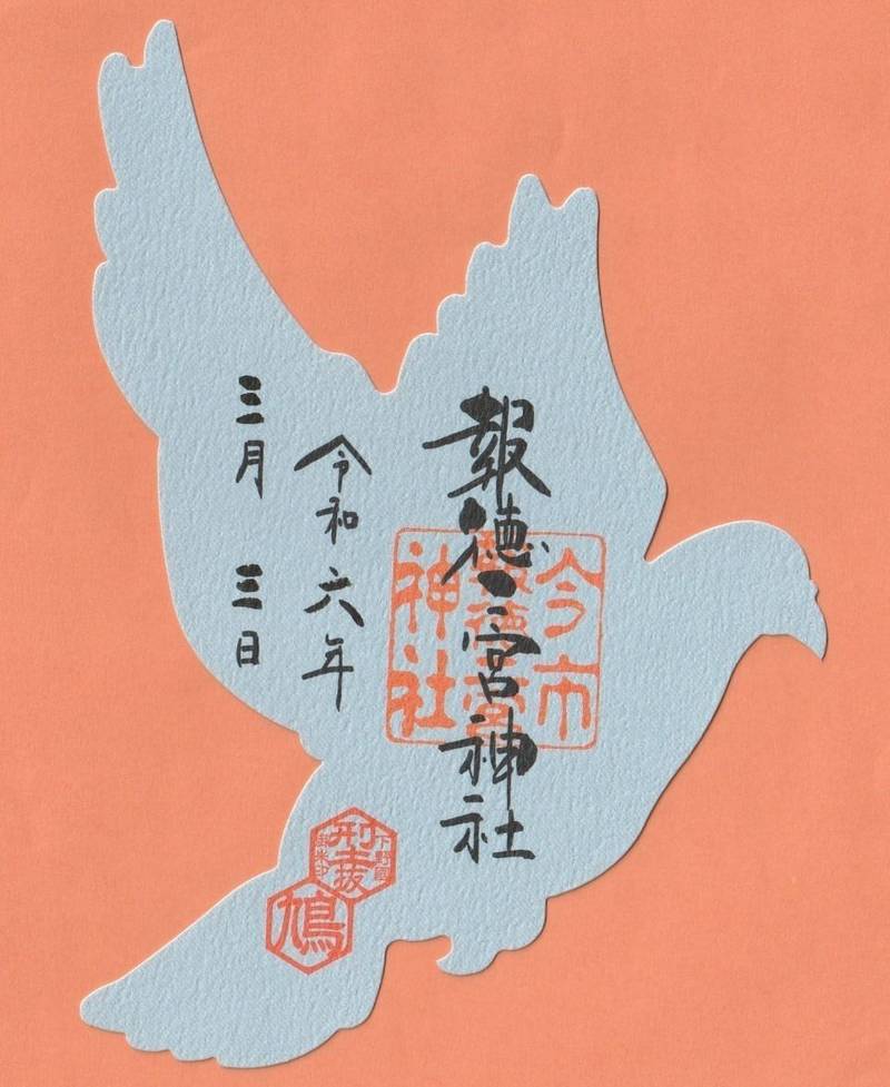 報徳二宮神社,栃木県日光市今市743