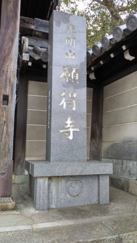 願得寺,大阪府門真市御堂町