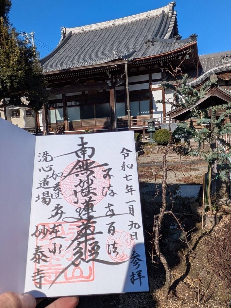 妙泰寺,愛知県一宮市定水寺郷内９５
