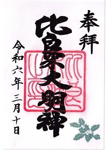 出雲井於神社    (比良木神社),京都府京都市左京区下鴨泉川町５９