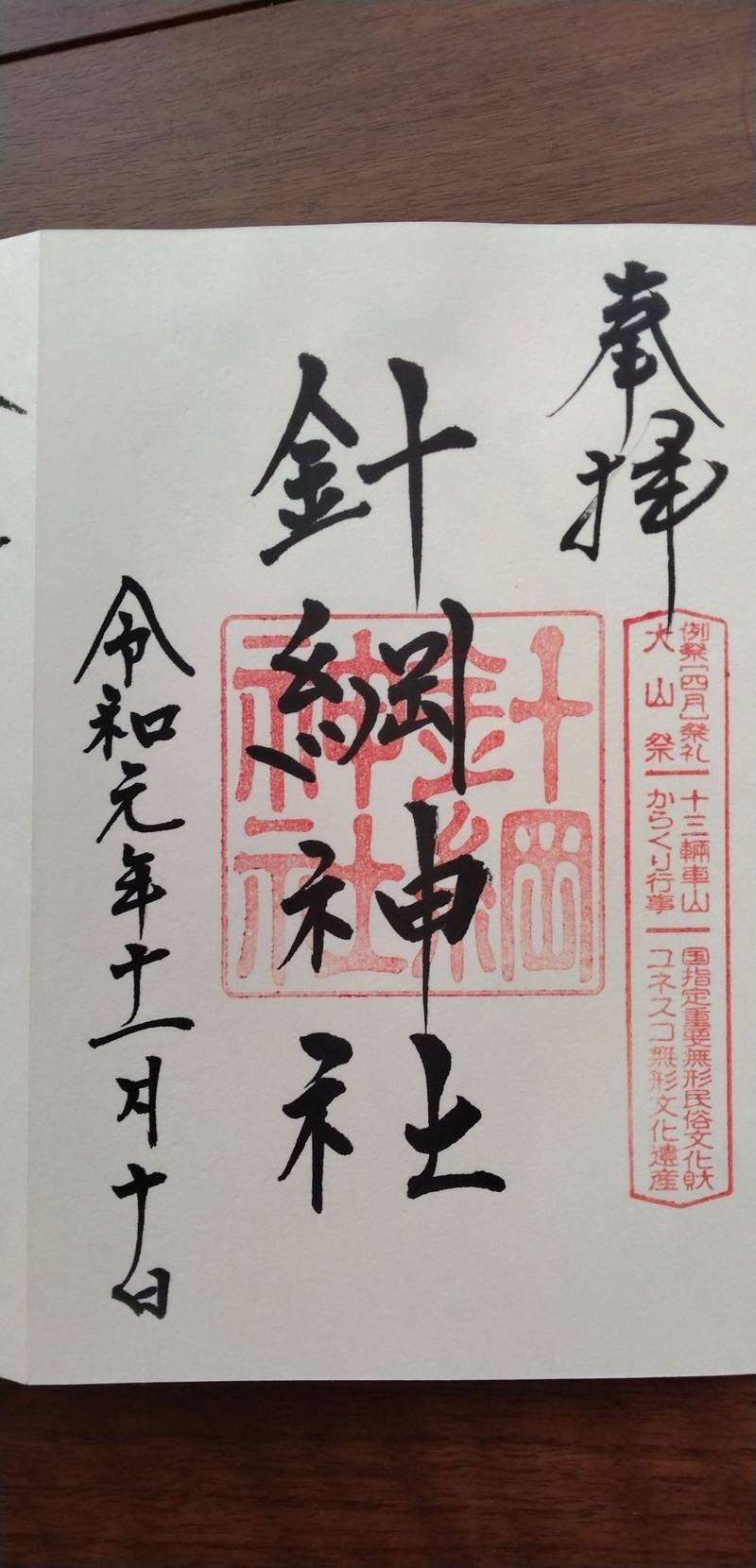 針綱神社,愛知県犬山市犬山北古券65-1