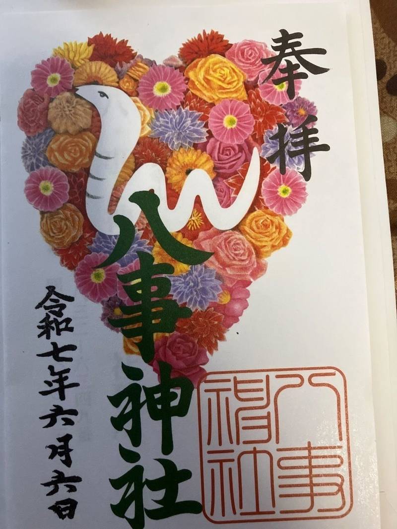 八事神社,愛知県名古屋市天白区御幸山１８０１