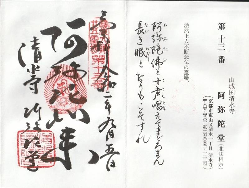清水寺,京都府京都市東山区清水一丁目294