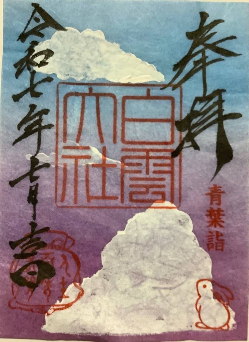 白雲大社,岡山県笠岡市笠岡958-4