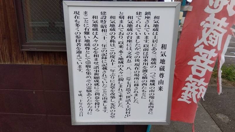 和気地蔵,香川県丸亀市土居町１丁目9