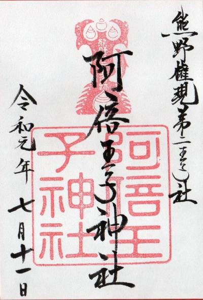安倍晴明神社 大阪市 大阪府 Omairi おまいり 安倍晴明神社 大阪市 大阪府 Omairi おまいり