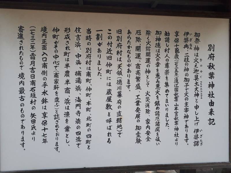 秋葉神社,大分県別府市浜脇3904
