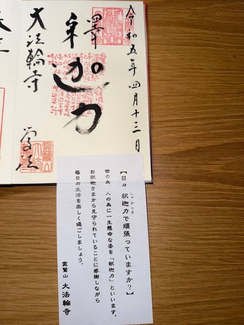 大法輪寺別府別院,大分県別府市観海寺温泉1