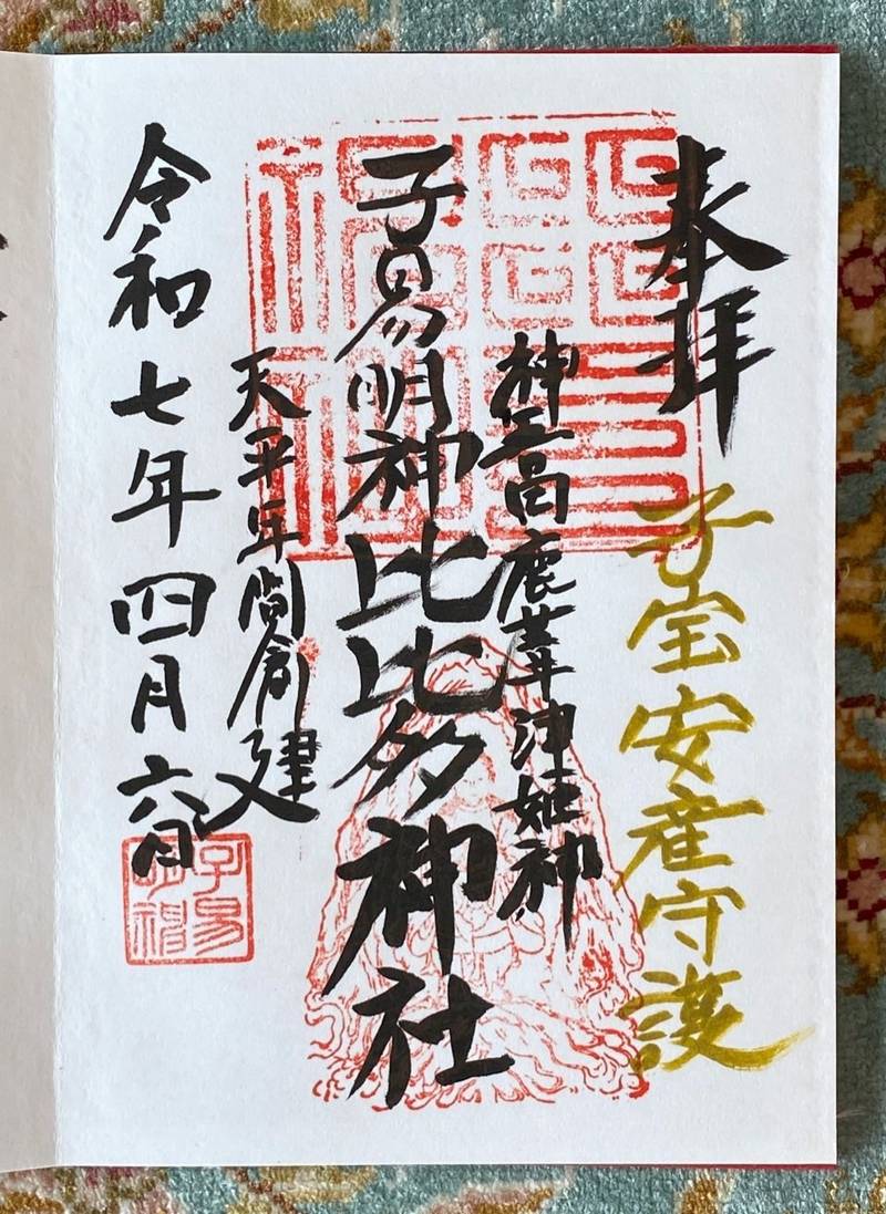比比多神社 (子易明神),神奈川県伊勢原市上粕屋1763-1
