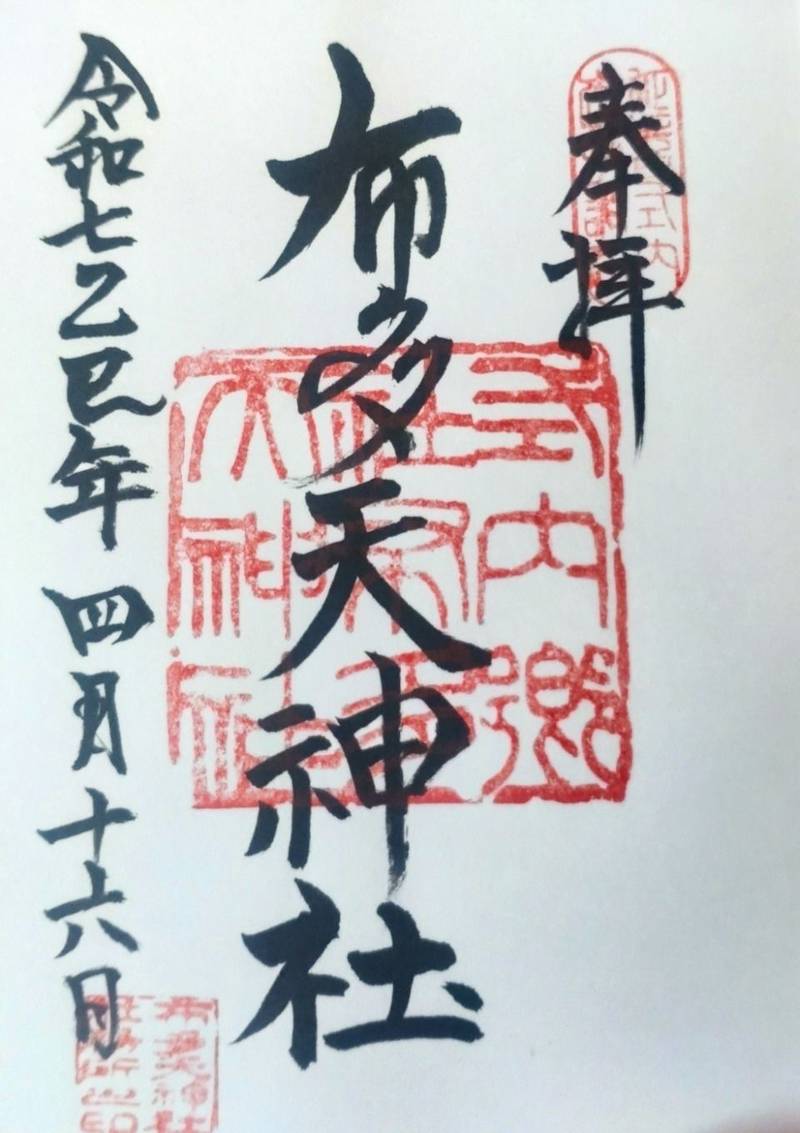 布多天神社,東京都調布市調布ヶ丘1丁目8-1