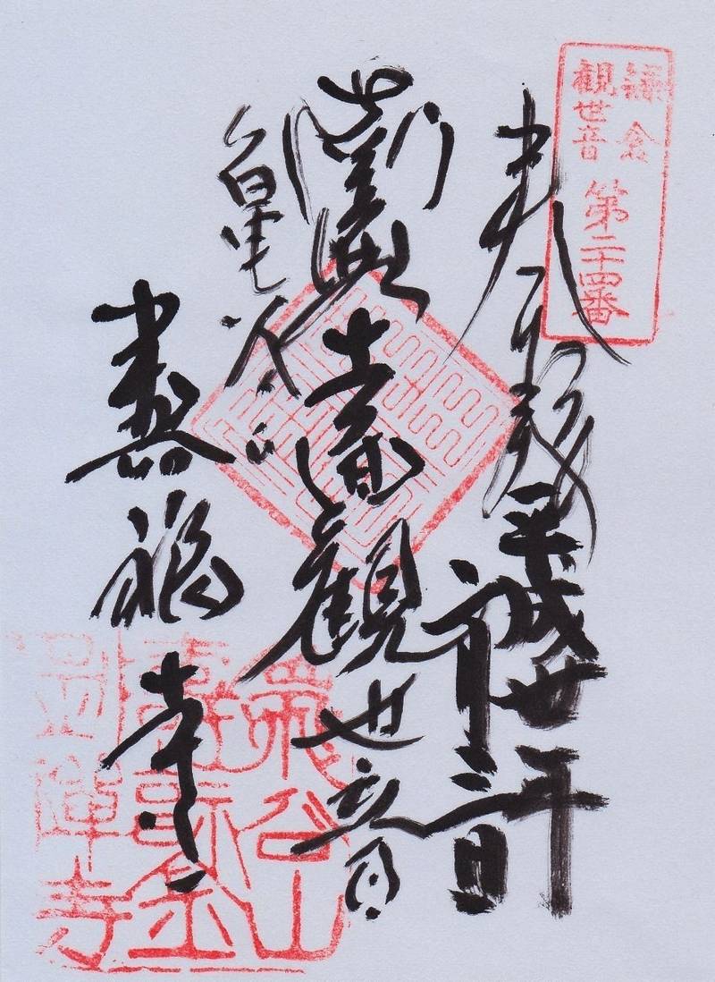 上選択 寿福寺 御朱印 人気のある画像を投稿する 上選択 寿福寺 御朱印 人気のある画像を投稿する