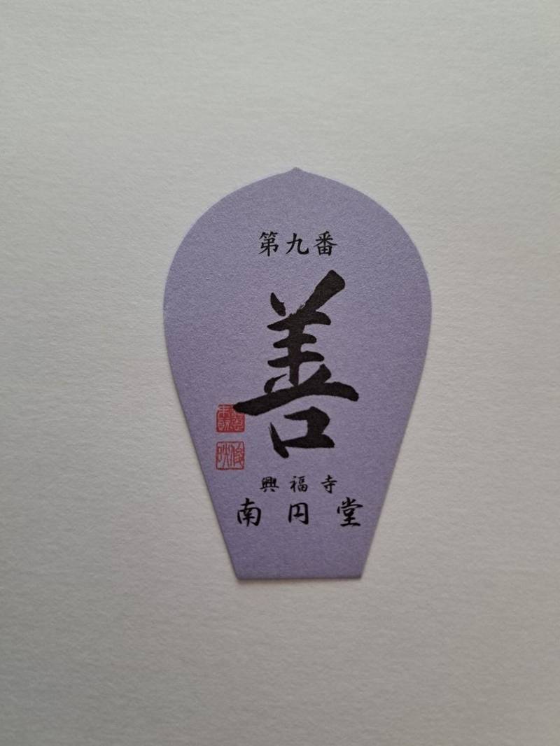 興福寺南円堂,奈良県奈良市登大路町48番地