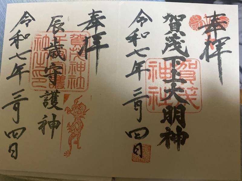 賀茂神社,福井県福井市加茂町7-1