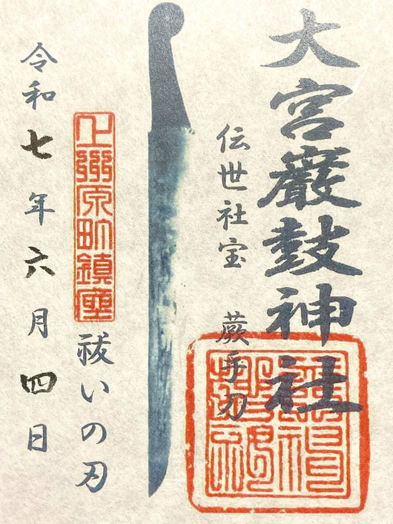大宮巌鼓神社,群馬県吾妻郡東吾妻町原町811