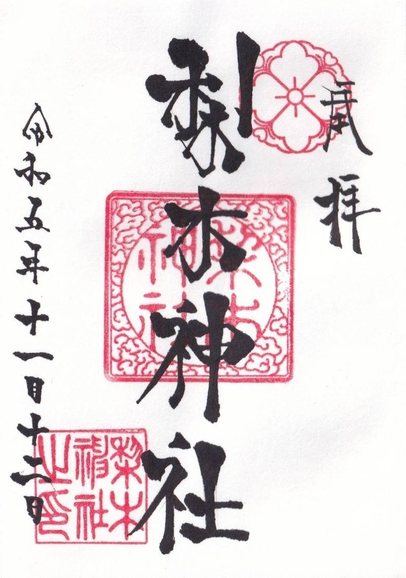 梨木神社,京都府京都市上京区染殿町680
