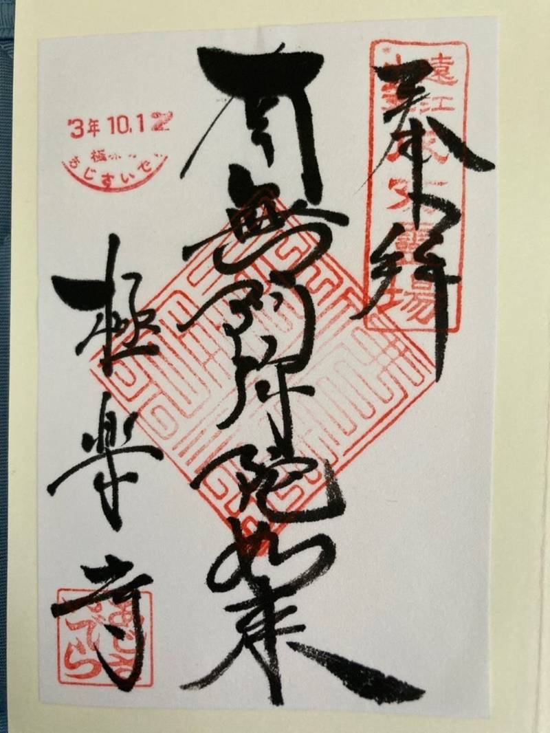 極楽寺 御朱印 周智郡森町 静岡県 Omairi おまいり 極楽寺 御朱印 周智郡森町 静岡県 Omairi おまいり