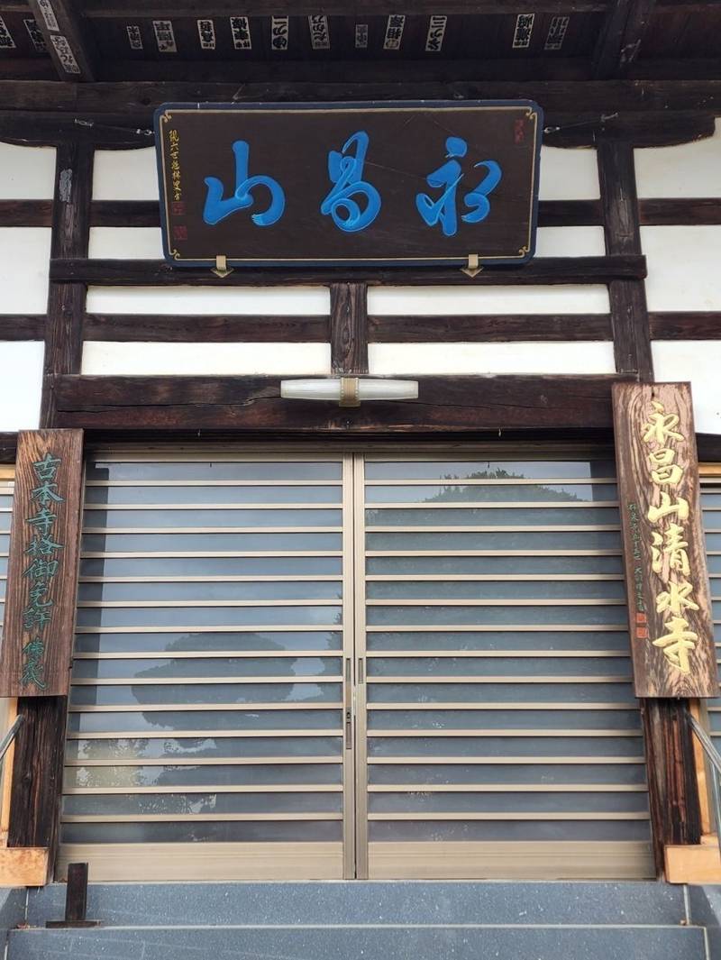 清水寺,福島県福島市町庭坂字宮下35