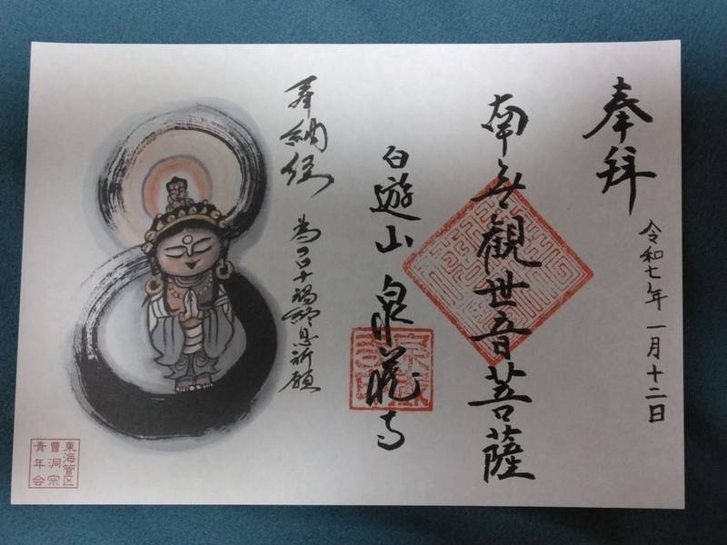 泉蔵寺,静岡県浜松市浜名区上島1153
