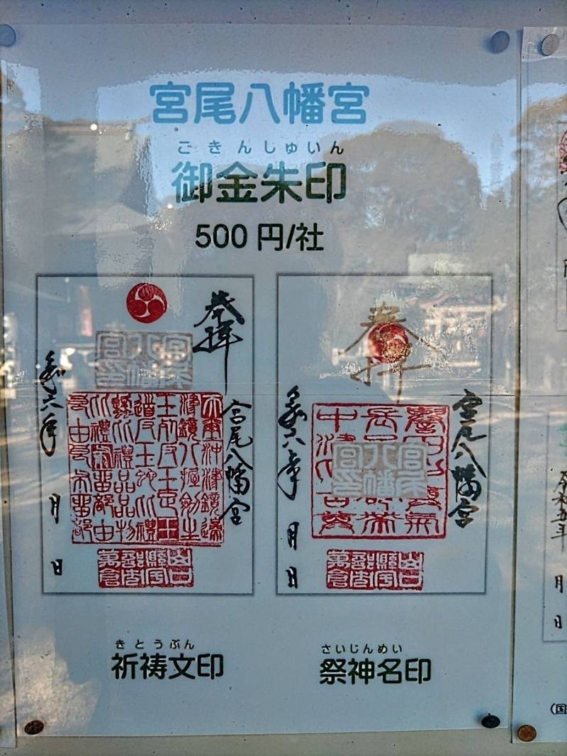 宮尾八幡宮,山口県宇部市西万倉1774