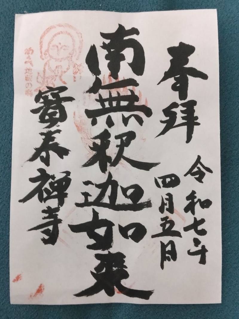 宝泰寺,静岡県静岡市葵区伝馬町１２−２