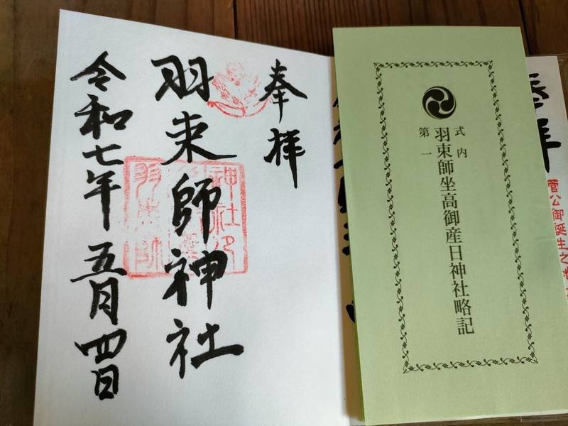 羽束師坐高御産日神社 (羽束師神社),京都府京都市伏見区羽束師志水町219-1