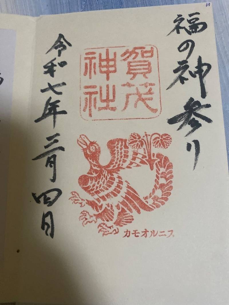 賀茂神社,福井県福井市加茂町7-1