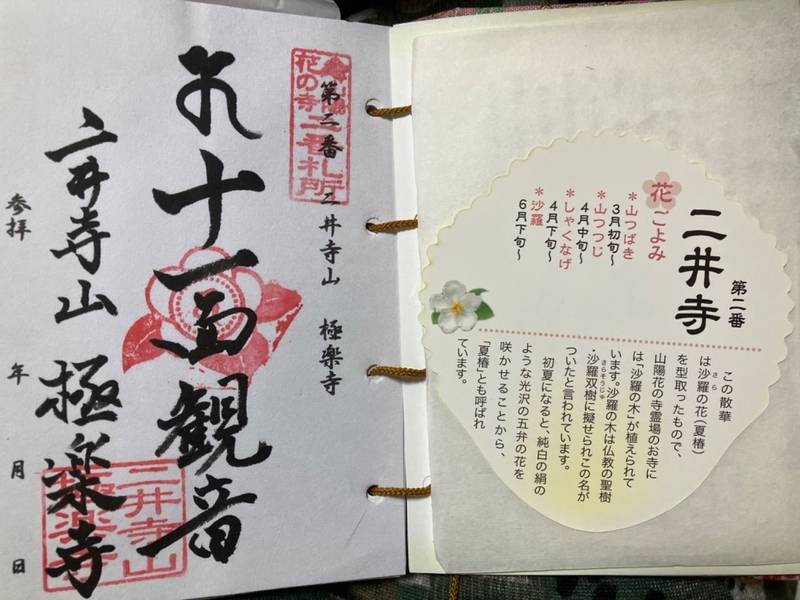 二井寺山 極楽寺,山口県岩国市周東町用田866