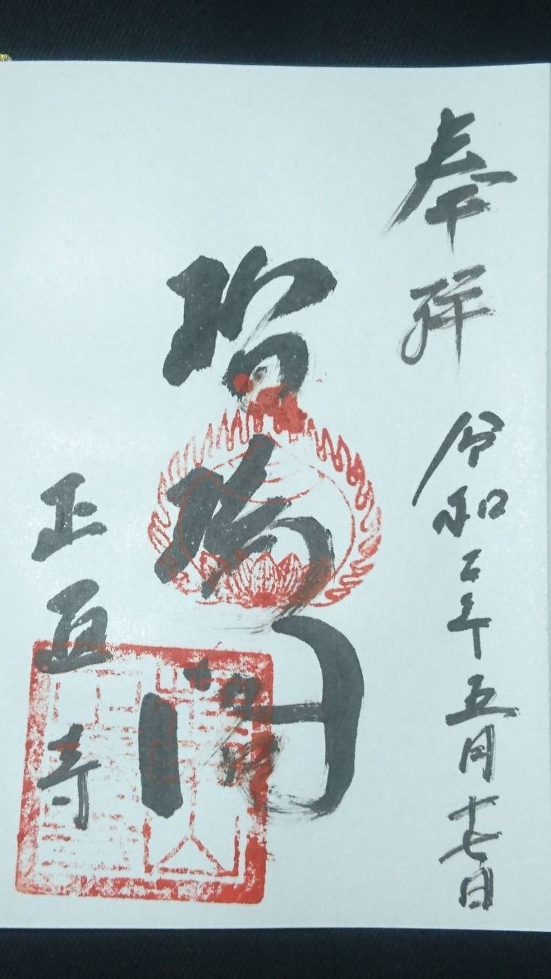 正通寺,岡山県瀬戸内市長船町土師2548