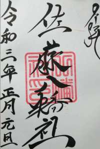 愛知県の御朱印・神社・お寺 人気ランキング2025 (1976位～2000位)