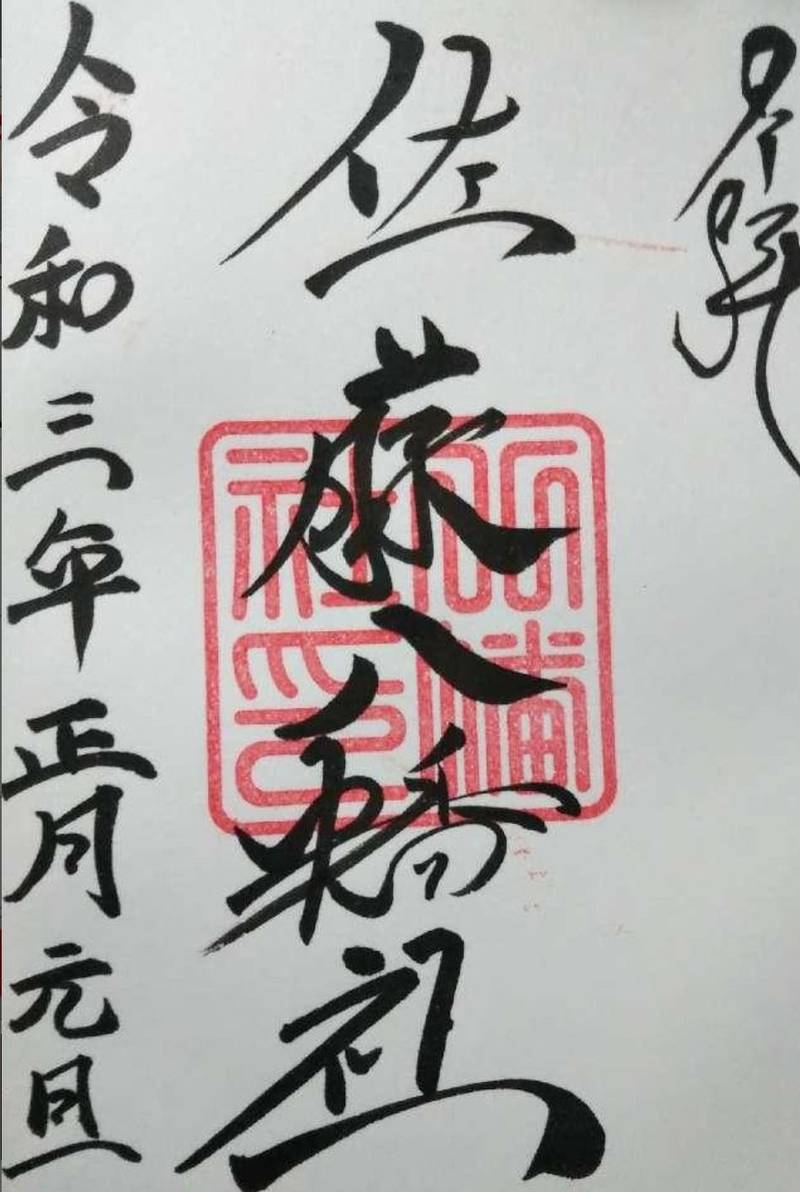 佐藤八幡社,愛知県豊橋市佐藤