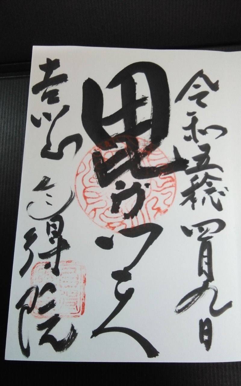 自得院,静岡県周智郡森町鍛治島５２２−１