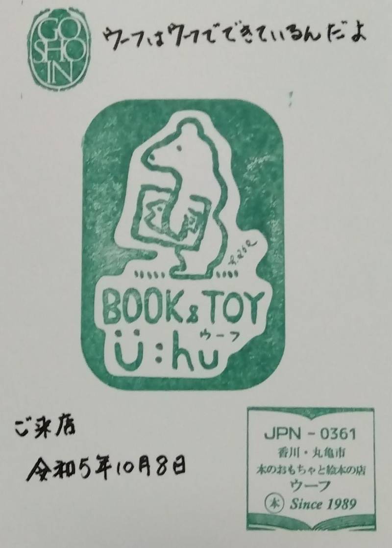和気地蔵,香川県丸亀市土居町１丁目9