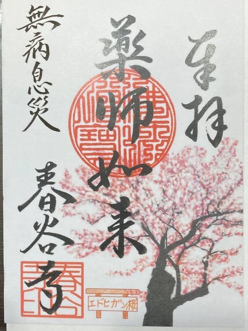 春谷寺,三重県松阪市飯南町向粥見374番地