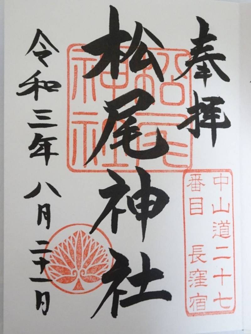 松尾神社,長野県小県郡長和町長久保字宮所791番