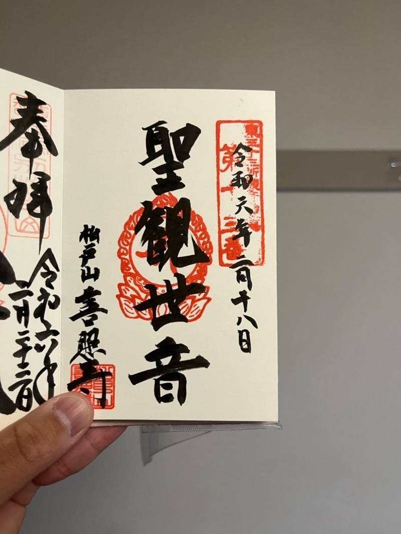 善照寺,千葉県松戸市松戸2-1857