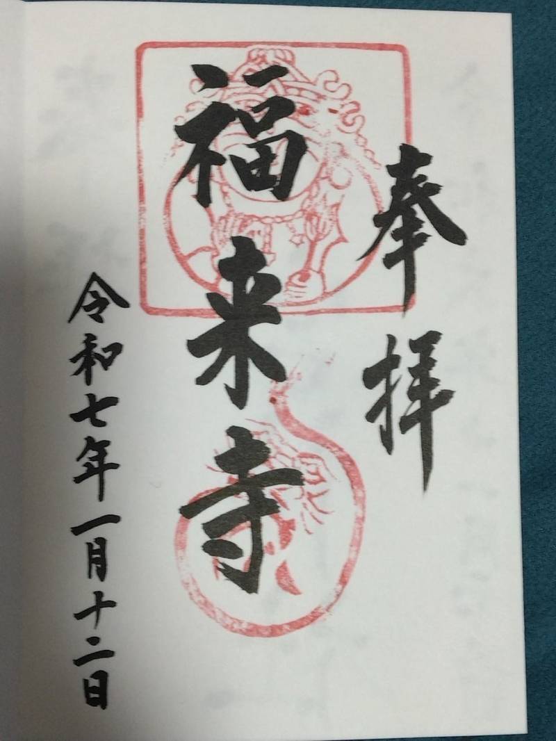福来寺   (笠井観音),静岡県浜松市東区笠井町252