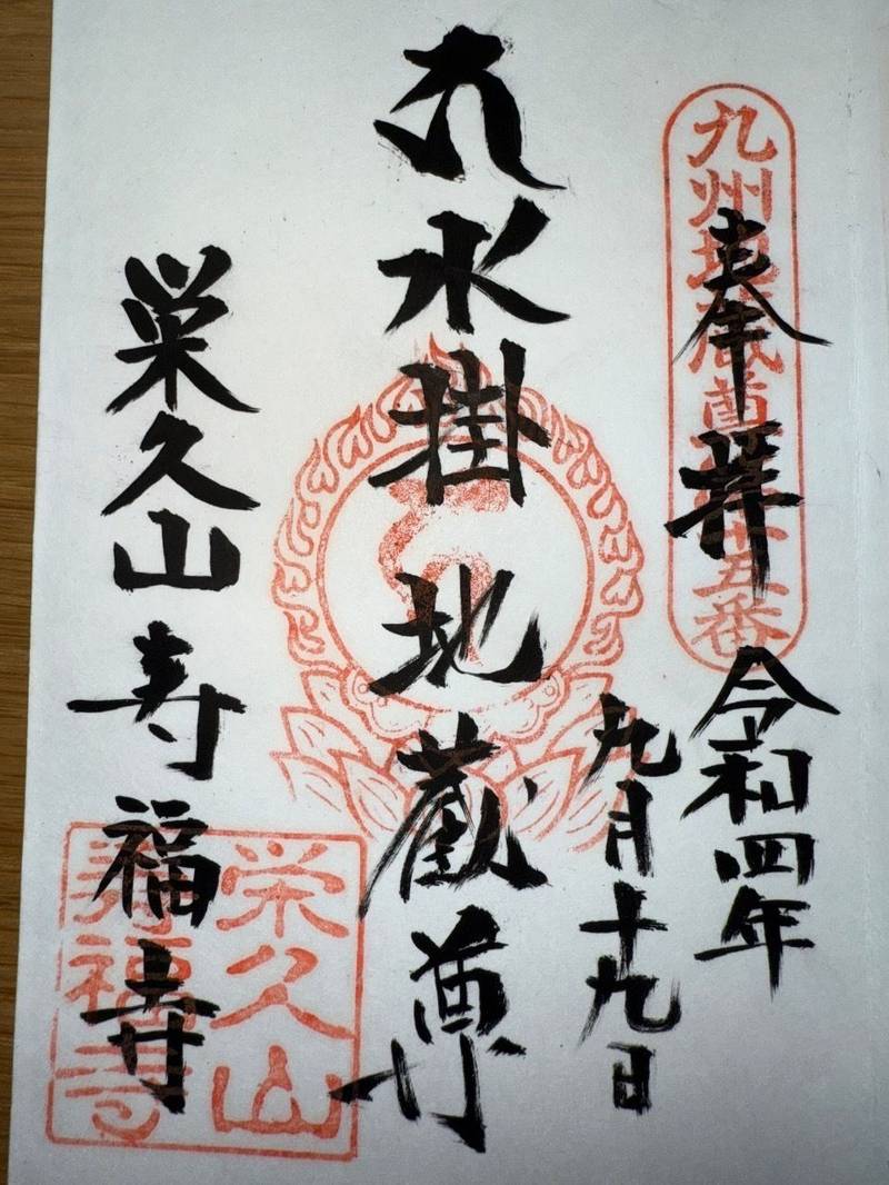 寿福寺,長崎県佐世保市江迎町長坂276