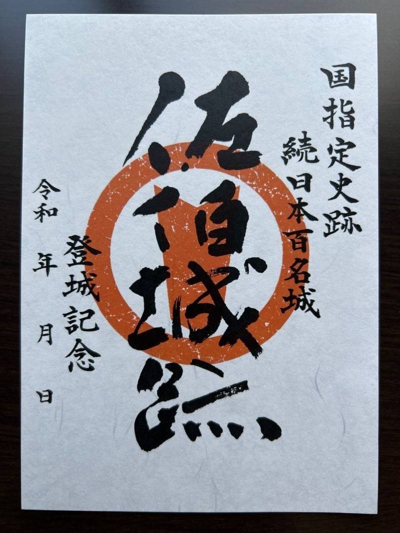 佐伯城跡,大分県佐伯市大字城山76番地1