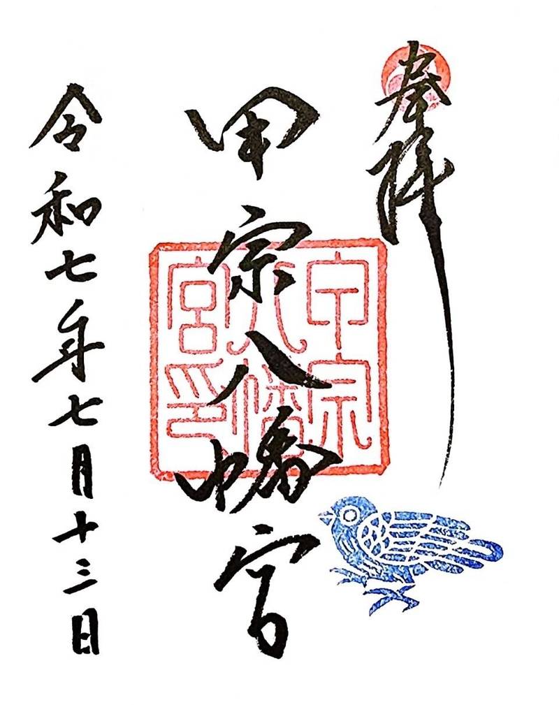 甲宗八幡宮,福岡県北九州市門司区旧門司1丁目7-18