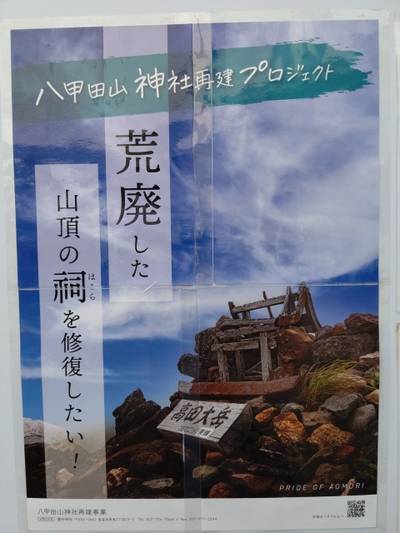 八甲田山神社,見どころ,（ま）